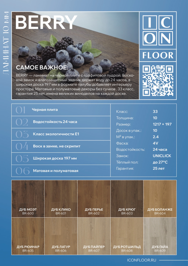 Icon Floor Berry - реклама_page-0001.jpg