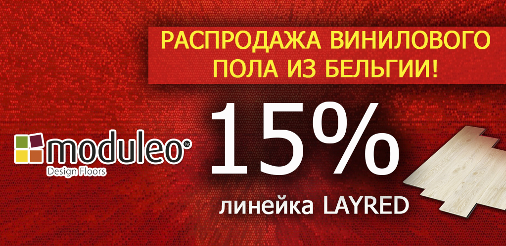 layred распродажа.jpg