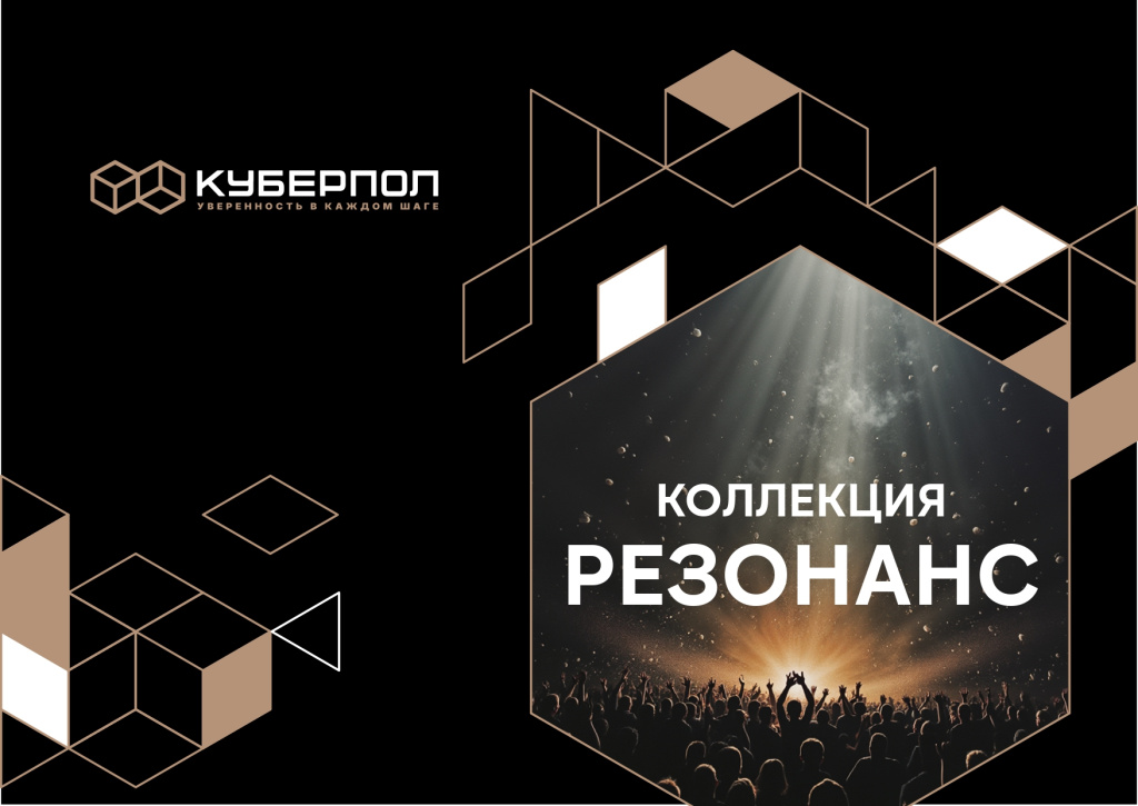 Презентация_Куберпол__Резонанс_short_midres_page-0001.jpg Презентация_Куберпол__Резонанс_short_midres_page-0001.jpg
